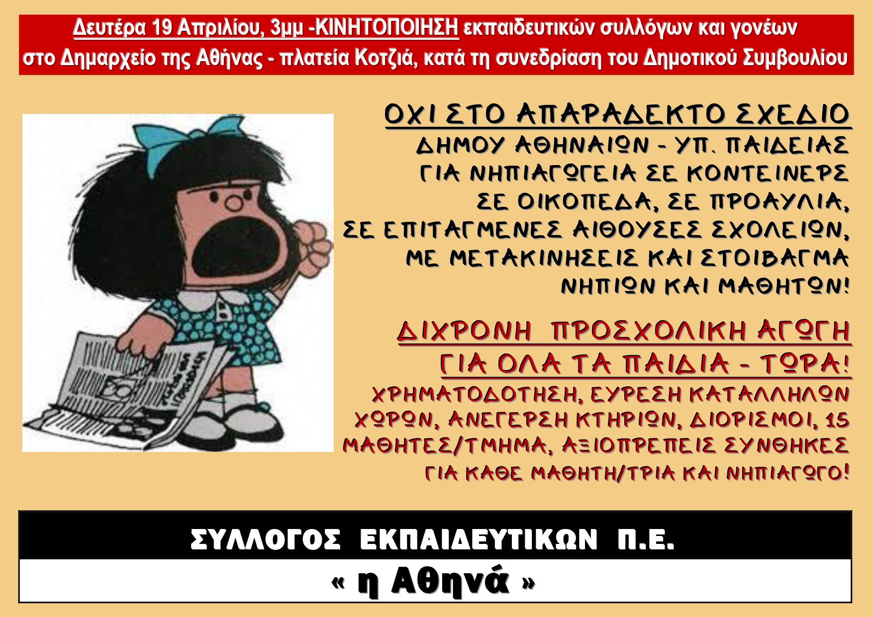 afisa_-_prosholiki_dimos_athinaion_2021.jpg afisa_-_prosholiki_dimos_athinaion_2021.jpg