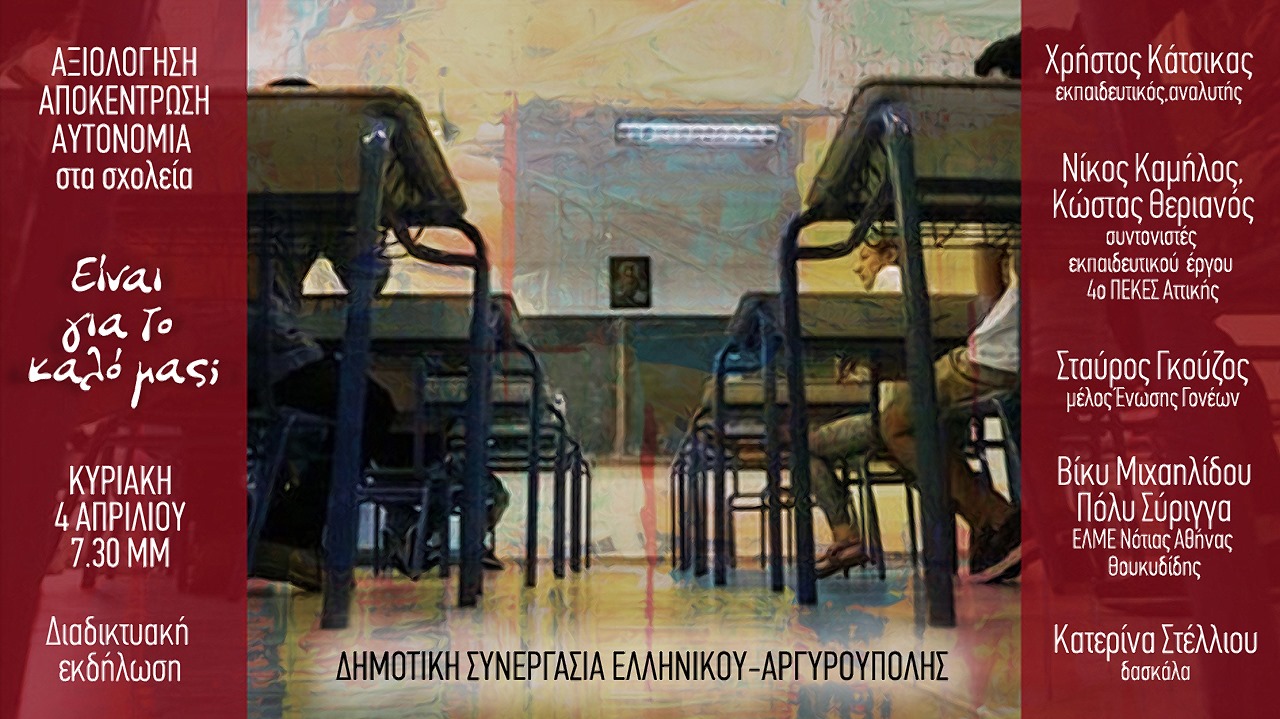 ekdilosi_axiologisi.jpg ekdilosi_axiologisi