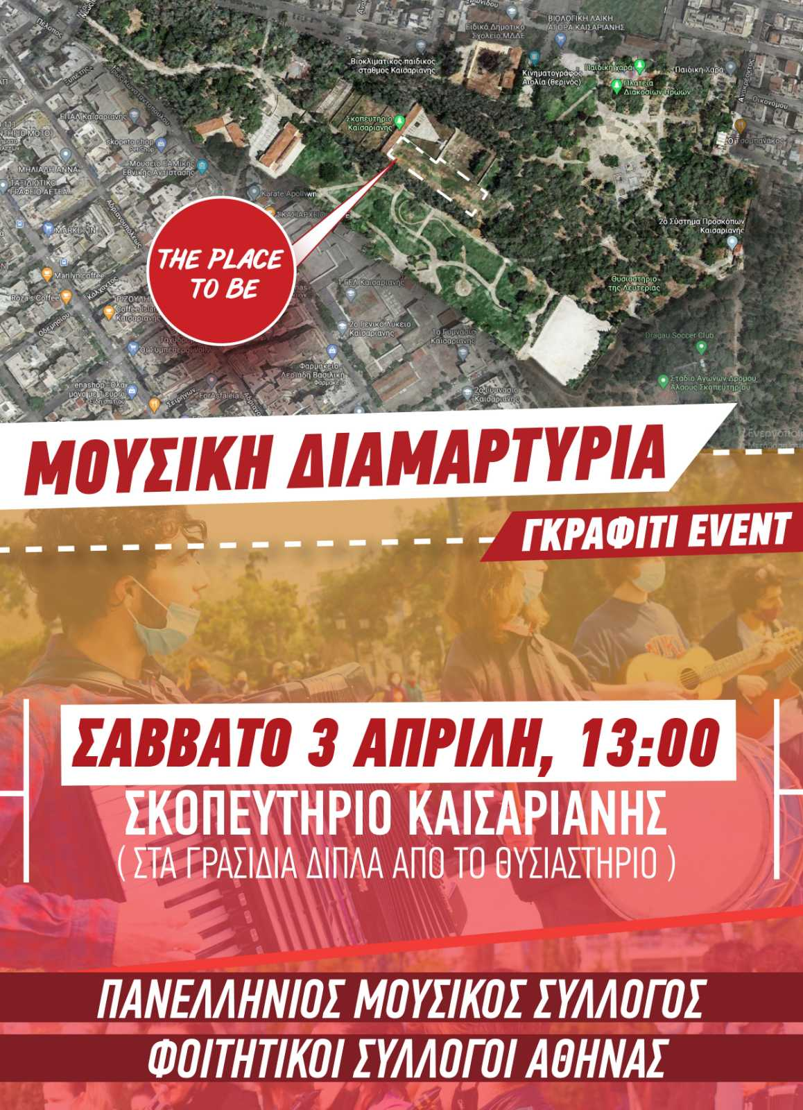 mousiki_diamartyria_foitites.png mousiki diamartyria foitites