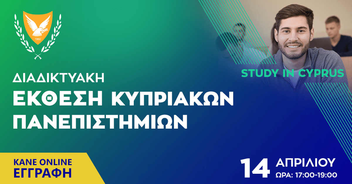 spoudes-stin-kypro.png spoudes stin kypro
