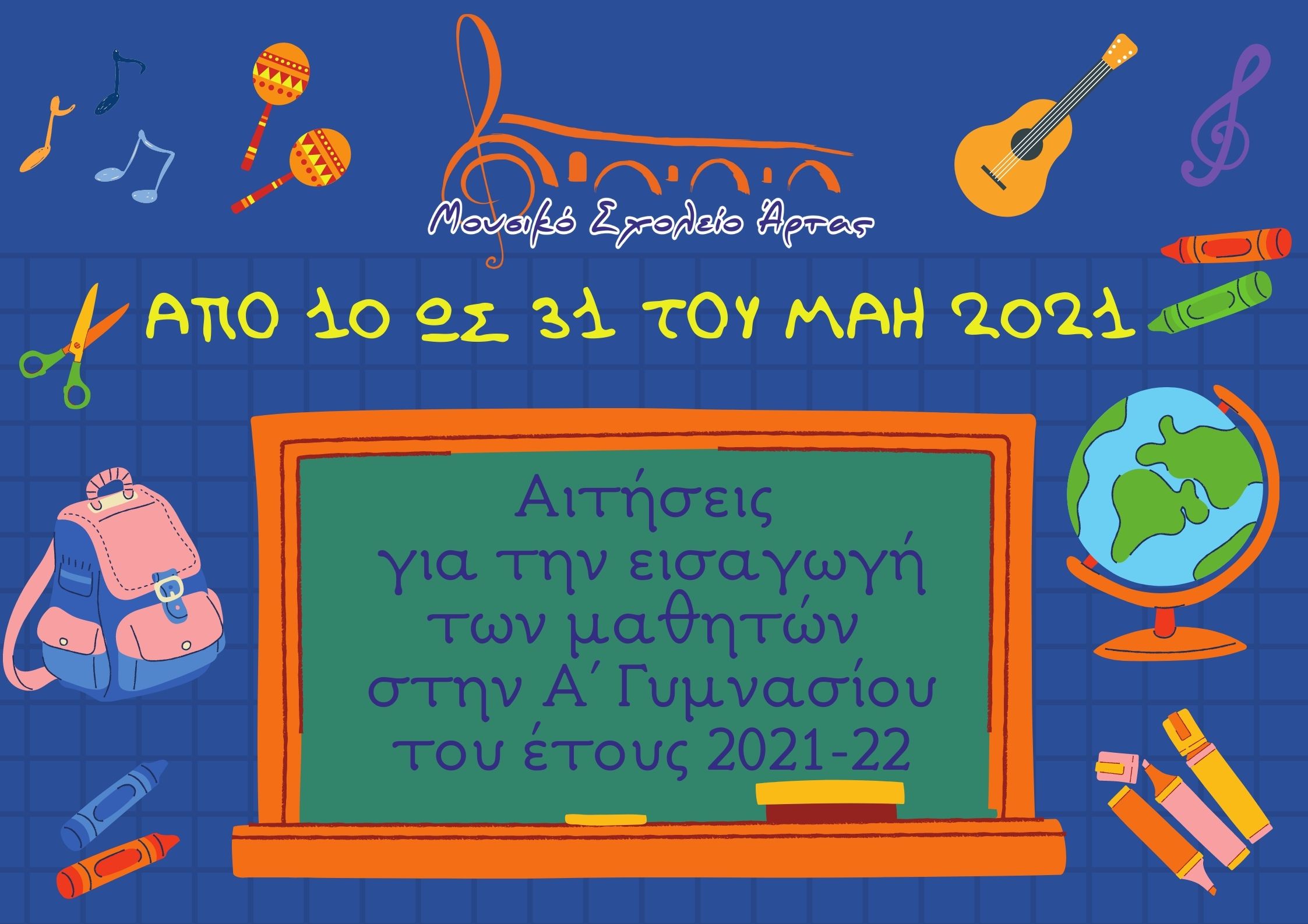 aitiseis_2021-22.jpg aitiseis_2021-22.jpg