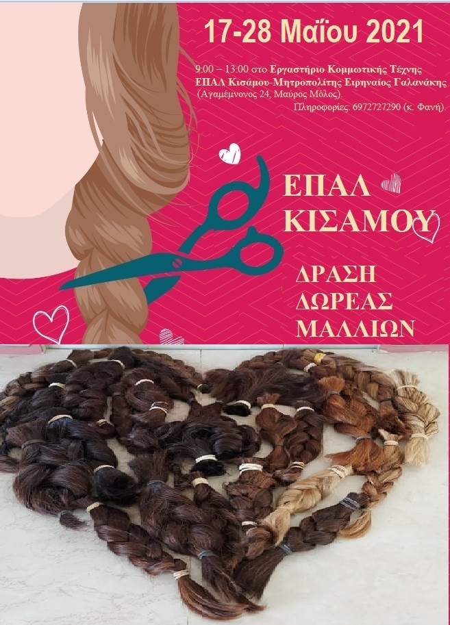 epal_kissamoy.jpg ΕΠΑΛ Κισσάμου