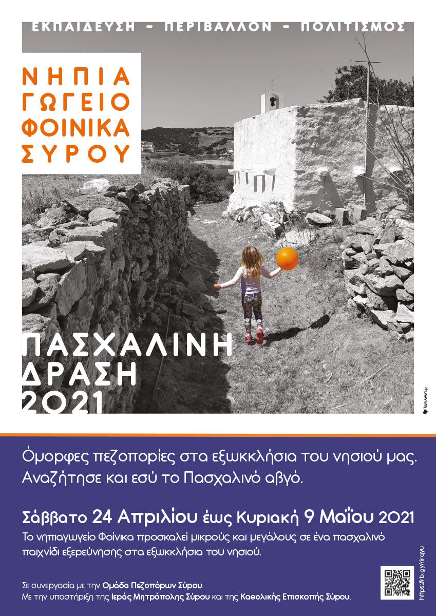 finikas_nipiagogio_easter_poster_web.jpg finikas_nipiagogio_easter_poster_web
