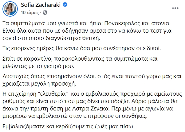 Σοφία Ζαχαράκη