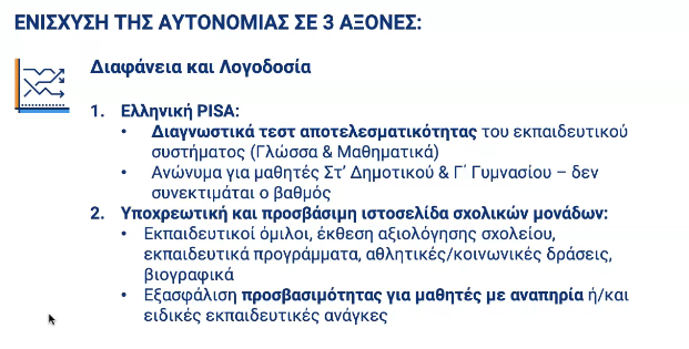 Ελληνική Pisa: Εθνικές εξετάσεις στην ΣΤ&#39; δημοτικού και την Γ΄ Γυμνασίου |  Alfavita