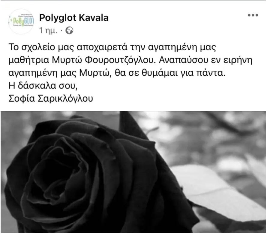 daskala-myrto.jpg daskala-myrto.jpg