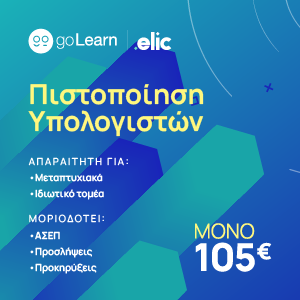go_learx_x_elic_105_300_300.png πιστοποιηση_υπολογιστών