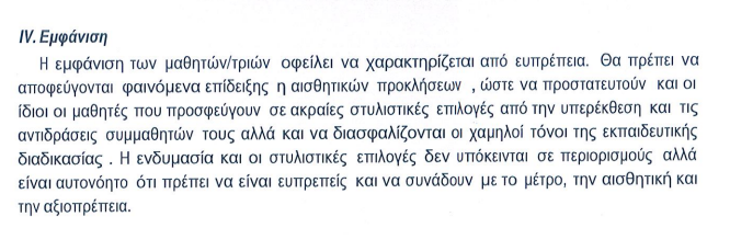 kanonismos-leitourgias-15-gel-thessalonikis.png kanonismos-leitourgias-15-gel-thessalonikis.png