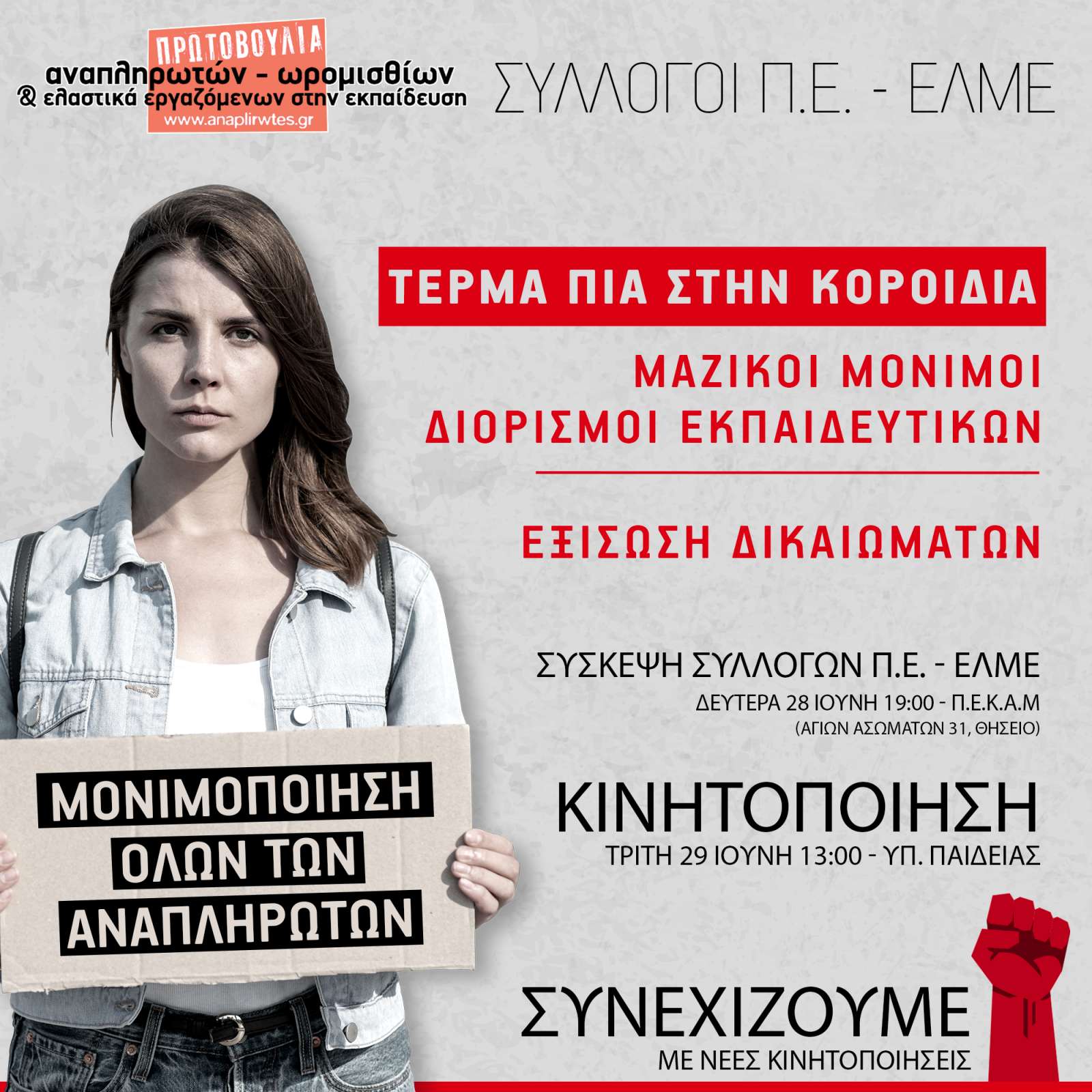 syskepsi-kai-kinitopoiisi-.jpg syskepsi-kai-kinitopoiisi-.jpg