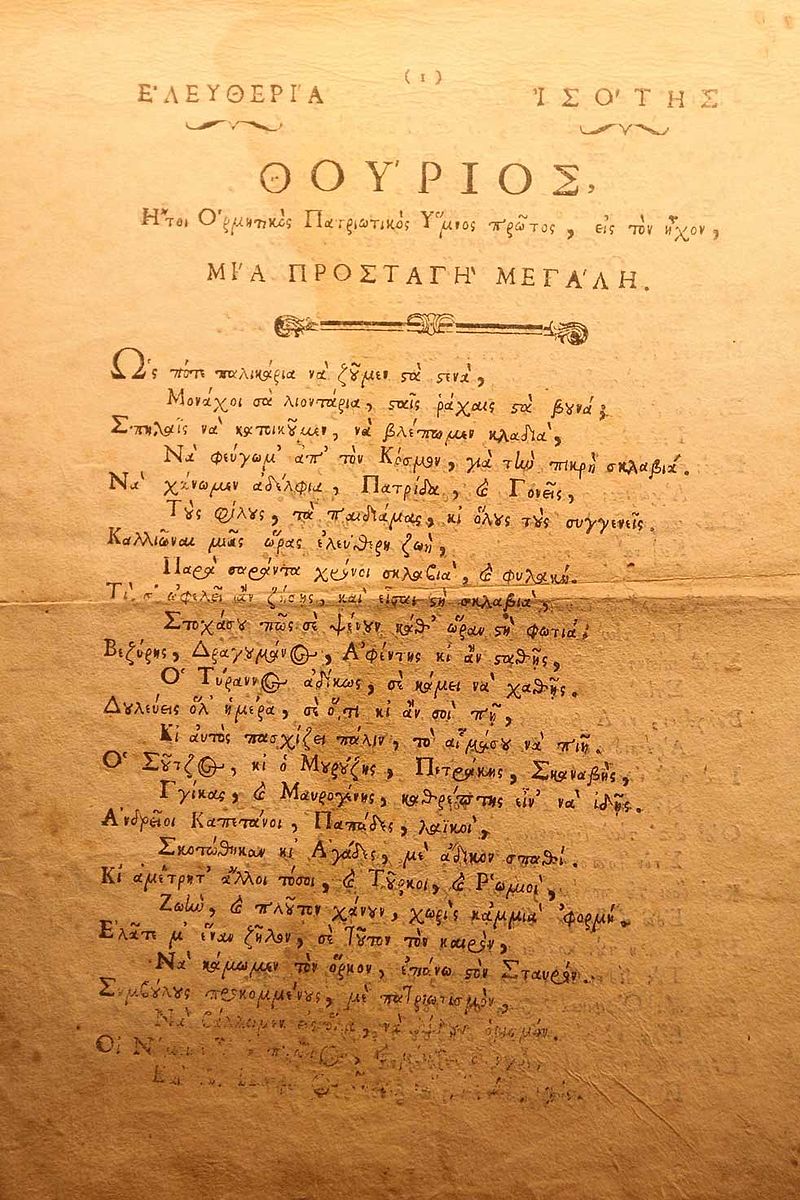 thoyrios-rigas_feraios-1797.jpg Θούριος