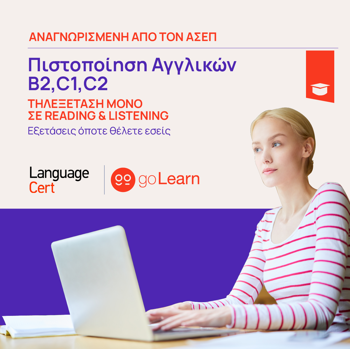 golearn πιστοποίηση αγγλικών LTE