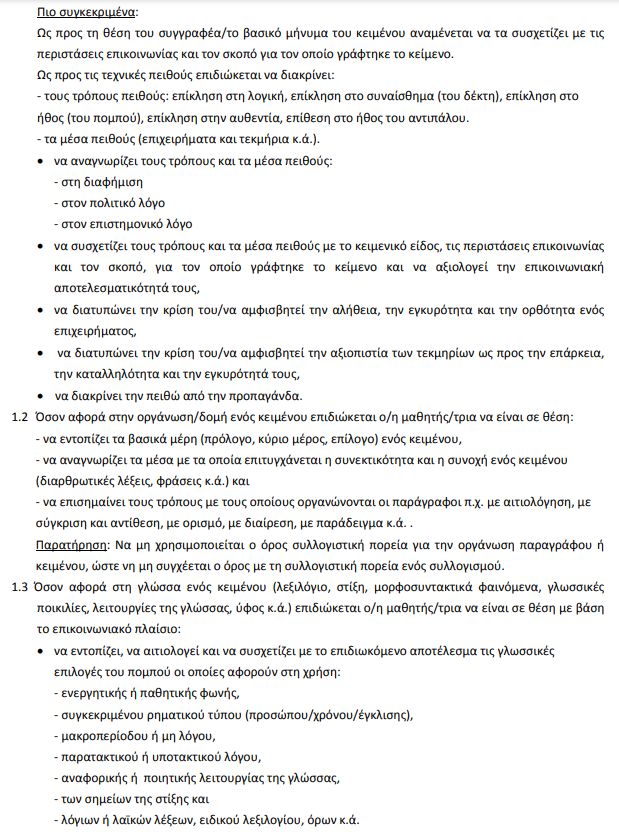 didaktea_exetastea_yli_2022_2.jpg didaktea exetastea yli 2022 2