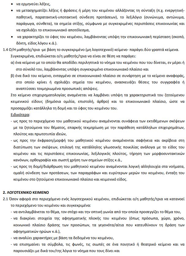 didaktea_exetastea_yli_2022_3.jpg didaktea exetastea yli 2022 3