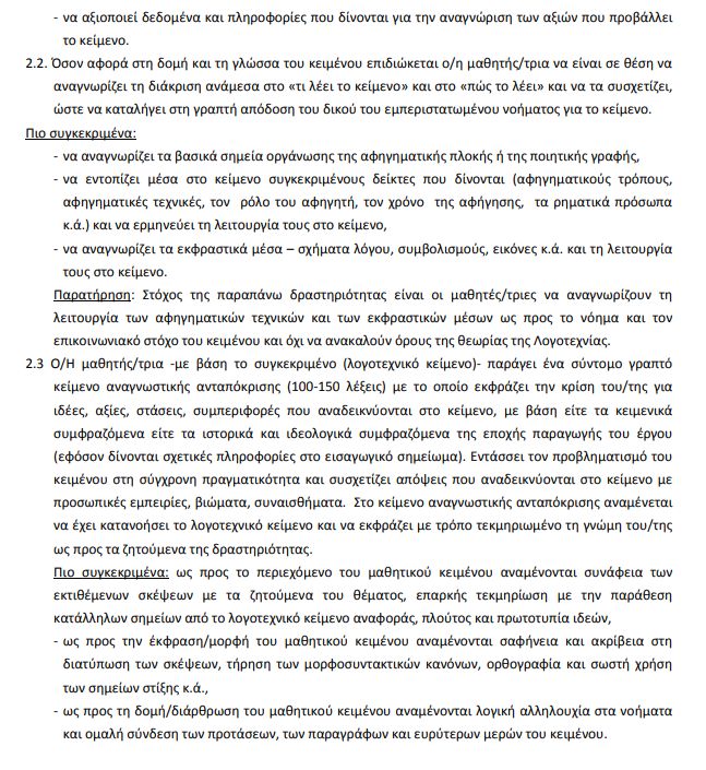 didaktea_exetastea_yli_2022_4.jpg didaktea exetastea yli 2022 4