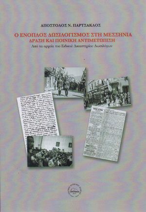 Εκδοτικός οίκος Εταιρεία Σύγχρονης Ιστορίας