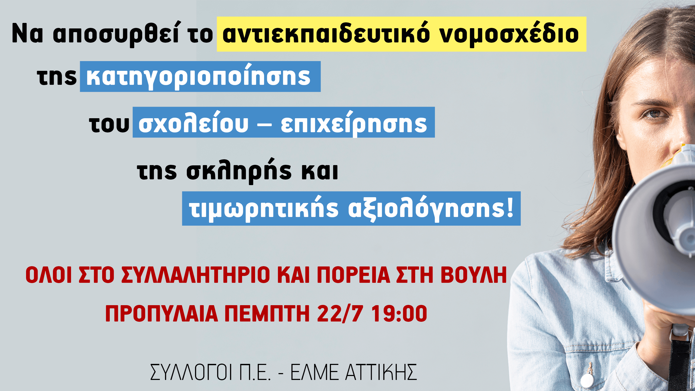 syllalit_22.72021_nsh_nd_kerameos_gia_aytonom_axiol.png