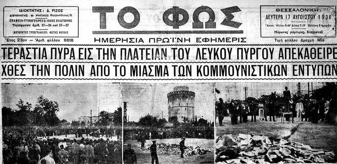 kammena_biblia_ioannis_metaxas.jpg kammena_biblia_ioannis_metaxas.jpg