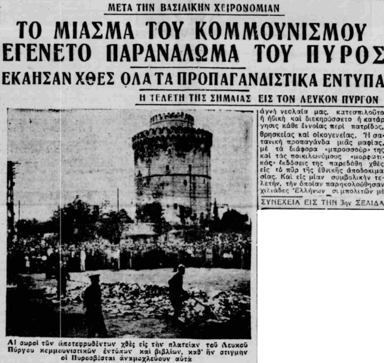 leykos_pyrgos_kammena_biblia_ioannis_metaxas.jpg leykos_pyrgos_kammena_biblia_ioannis_metaxas.jpg