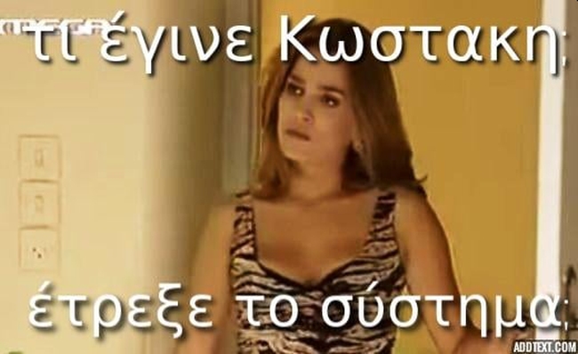 προσλήψεις αναπληρωτών memes