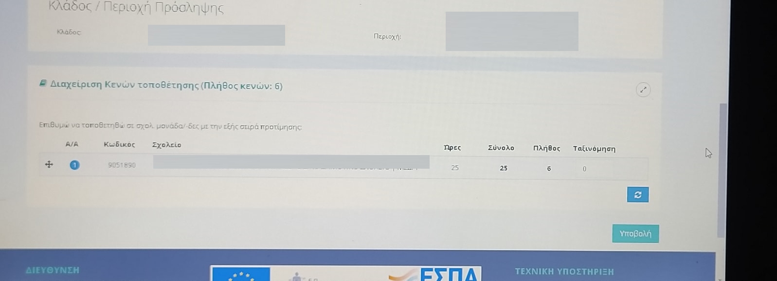 opsyd_diloseis_sholeion.jpg ΟΠΣΥΔ_ΔΗΛΩΣΕΙΣ ΣΧΟΛΕΙΩΝ OPSYD