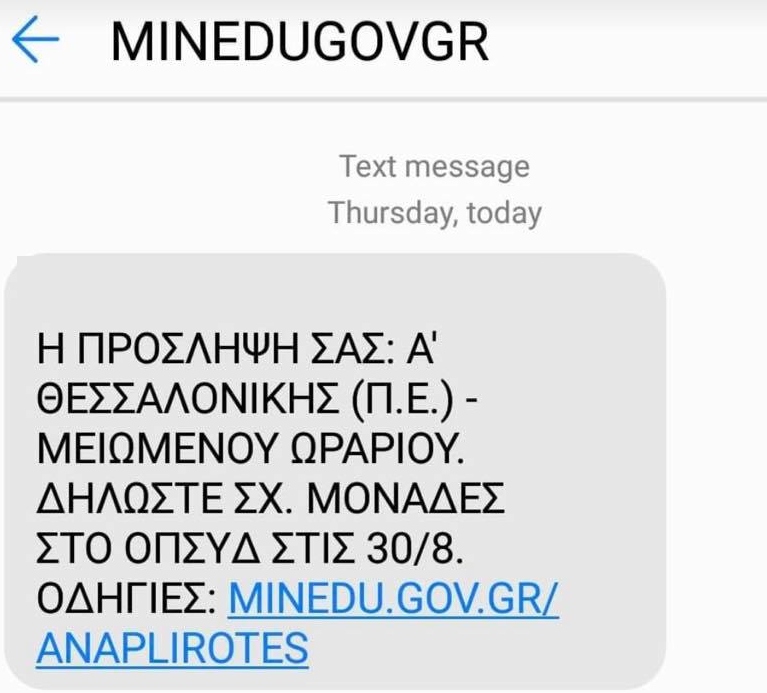 proslipseis sms