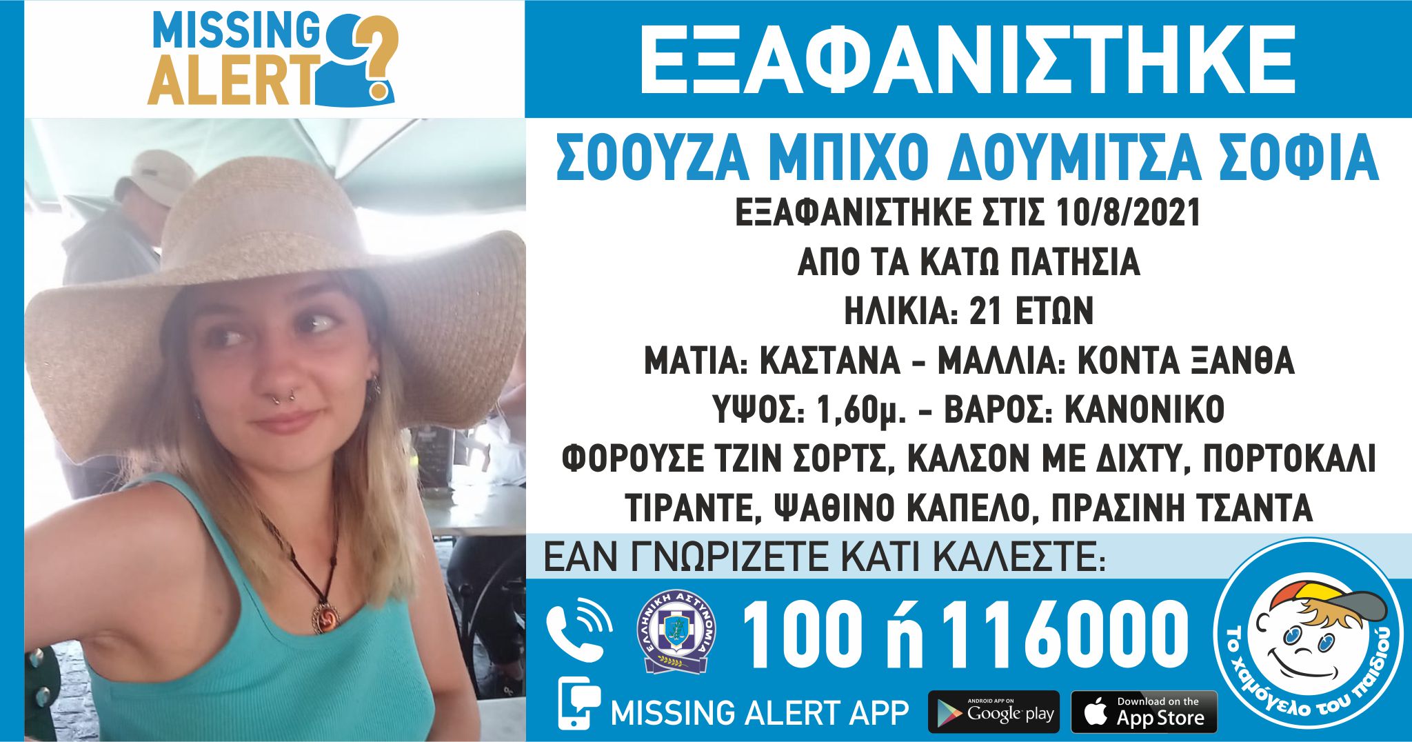 sofia_exafanisi.jpg sofia exafanisi