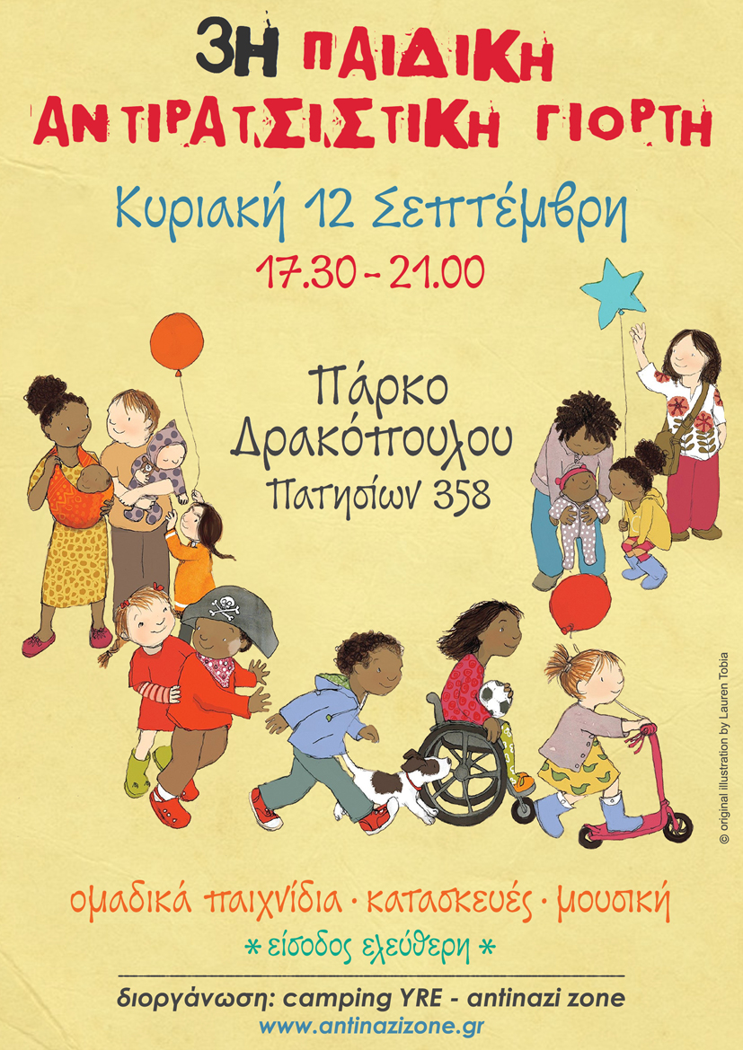 3o_paidiko_antiratsistiko-_poster_2_a4_30-8-21.jpg