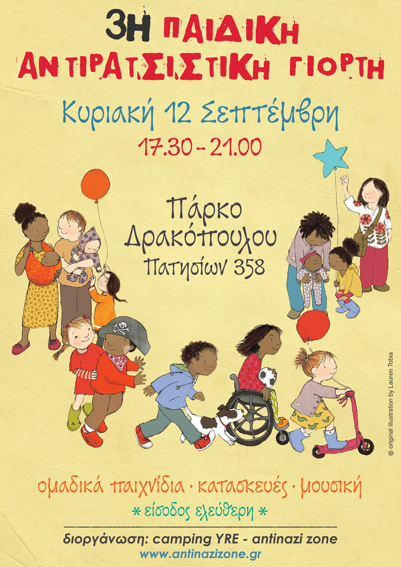 3o_paidiko_antiratsistiko-_poster_2_a4_30-8-21.jpg 3o_paidiko_antiratsistiko-_poster_2_a4_30-8-21.jpg