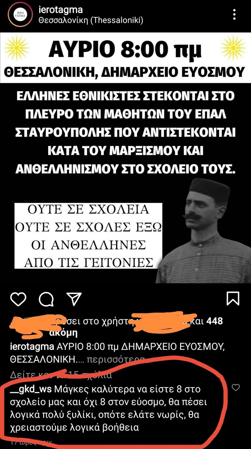 anartiseis_faasistes_epal.jpg anartiseis faasistes epal stavroupoli