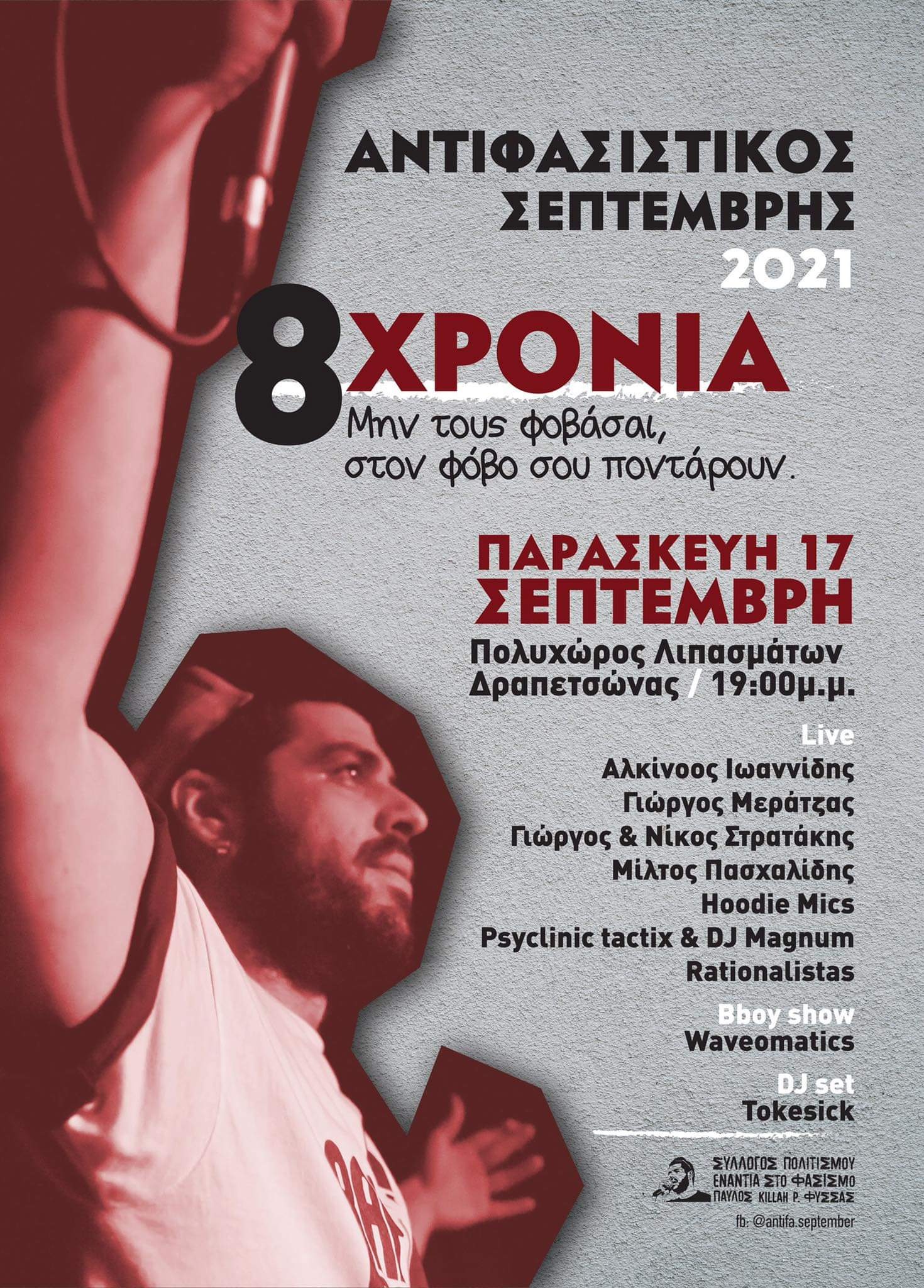 antifasistikos_septemvris.jpg antifasistikos septemvris fyssas