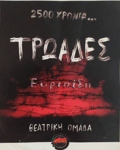 troades.jpg troades.jpg