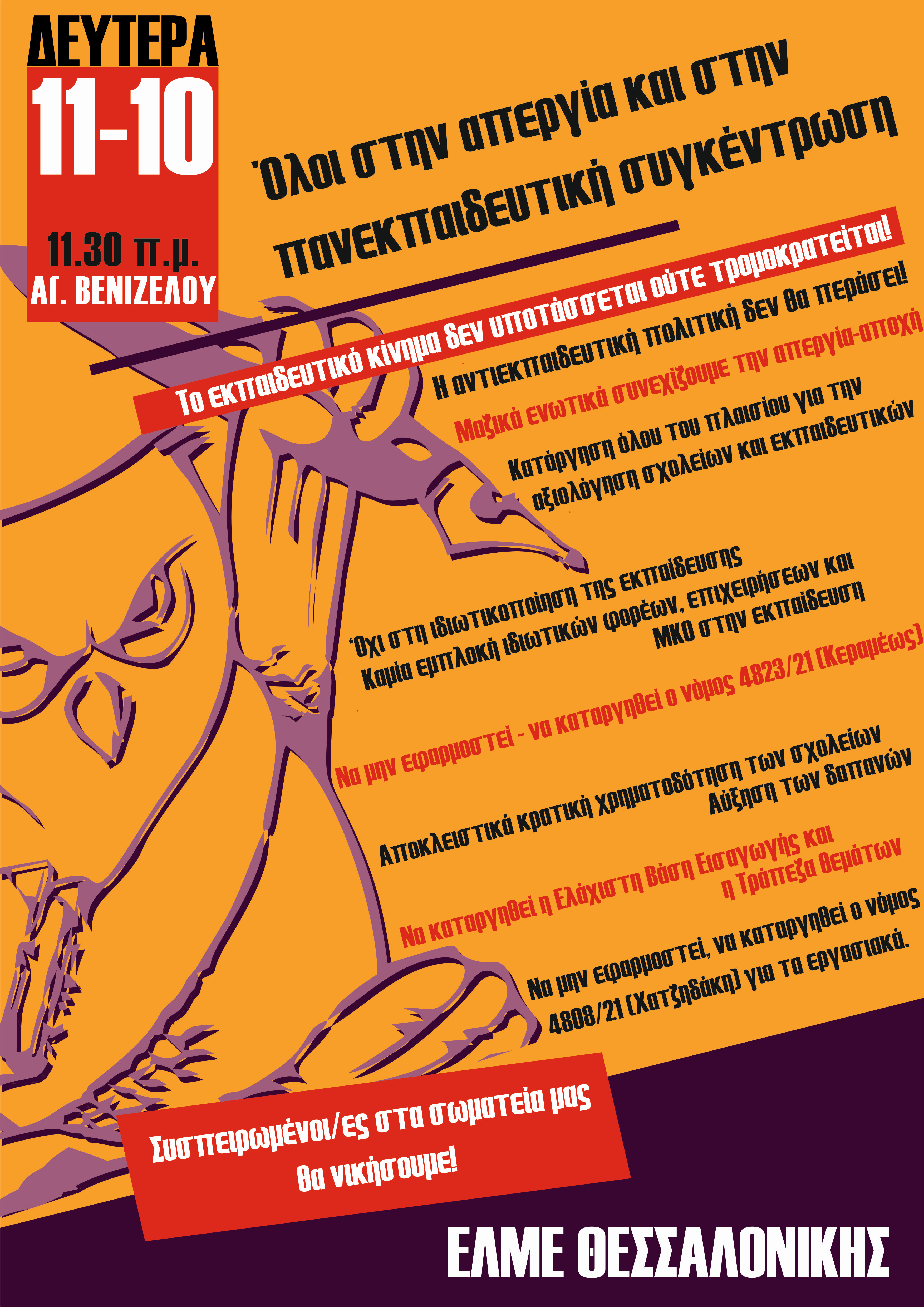 afisa_elme_apergia_11-10-2021.png afisa_e'elme