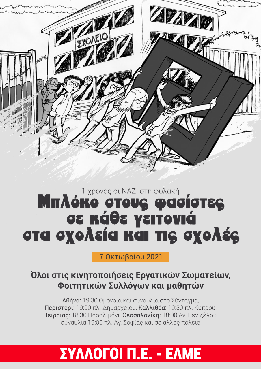 antifasistiko_syllalitirio.png antifasistiko_syllalitirio