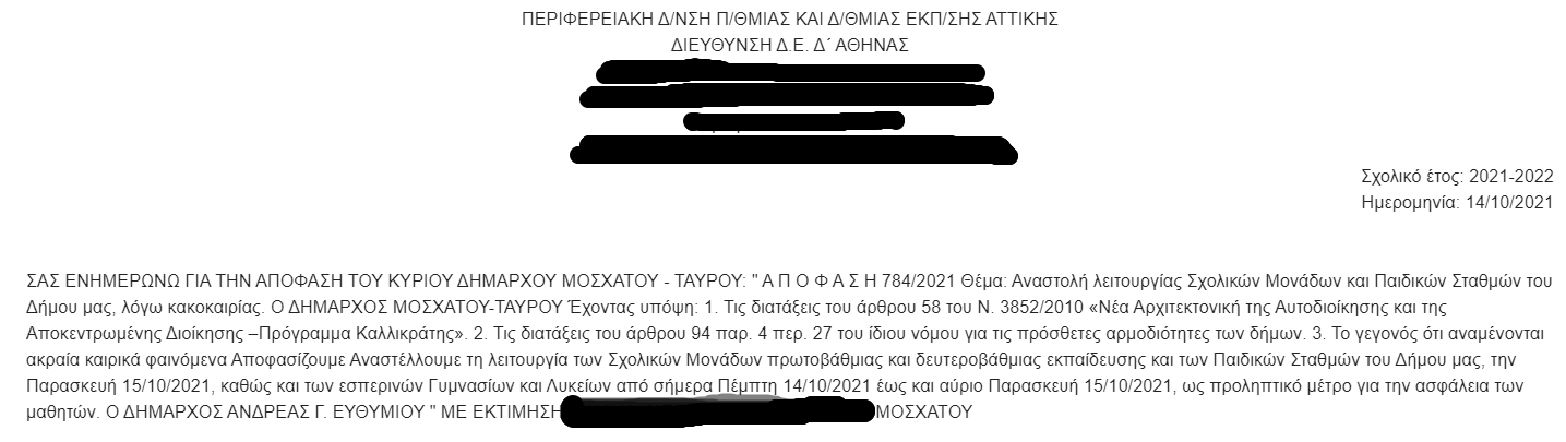 apofasi_anastolis_leitoyrgias_sholeion.png