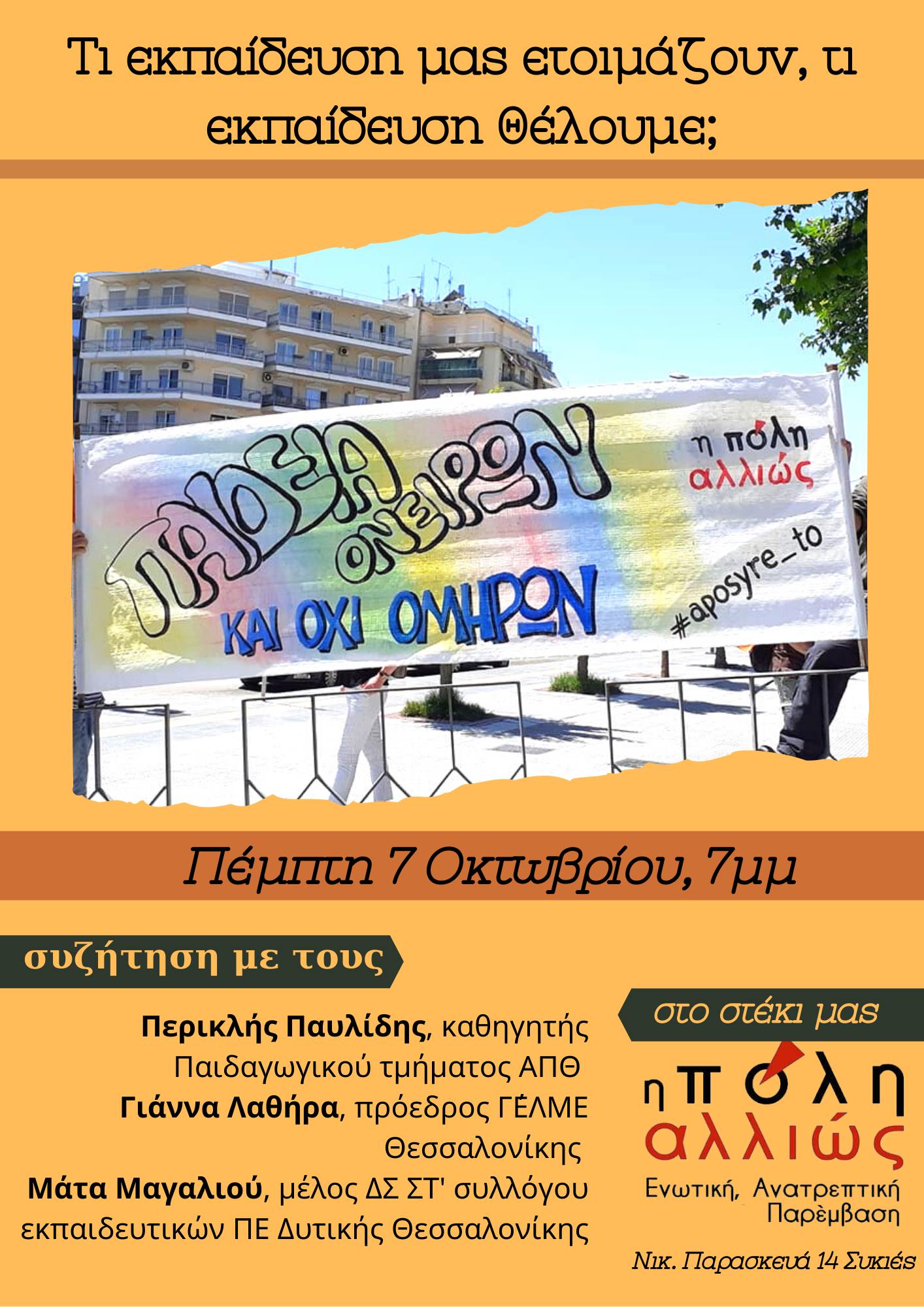 ekdilosi_poli_allios.jpg ekdilosi poli allios