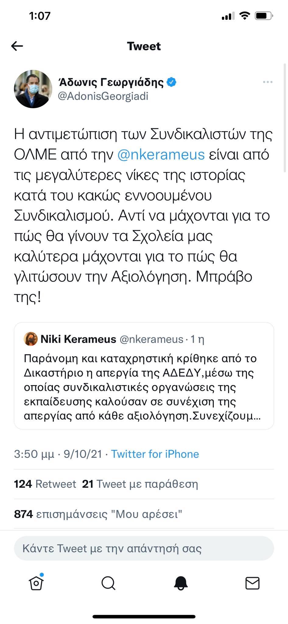 georgiadis_yper_kerameos.jpg