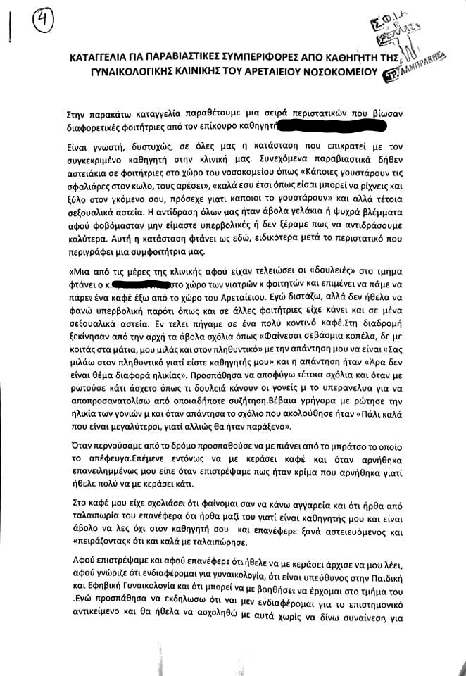 kathigitis_iatrikis_1.jpg kathigitis iatrikis 1