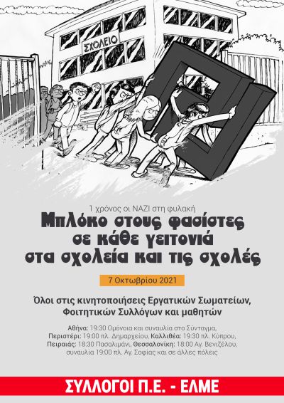 sepe_elme_antifasistiki.jpg sepe elme antifasistiki