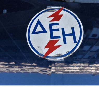 ΔΕΗ