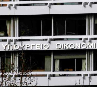 ypourgeio oikonomikon