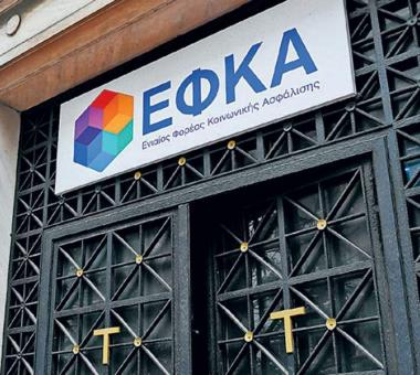 ΕΦΚΑ ένσημα