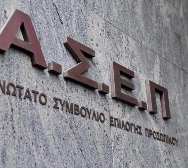 ΑΣΕΠ