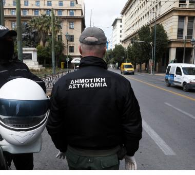 Δημοτική Αστυνομία