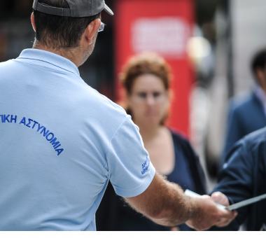 Δημοτική Αστυνομία