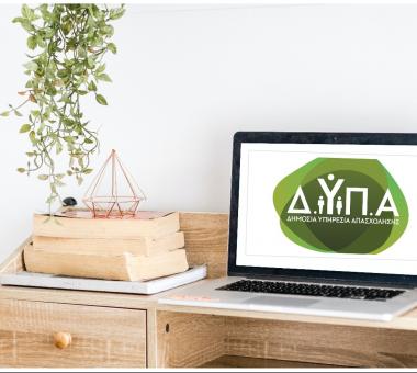 ΔΥΠΑ ΟΑΕΔ