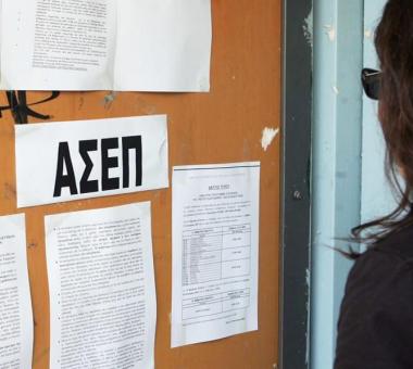ΑΣΕΠ διαγωνισμος οδηγιές