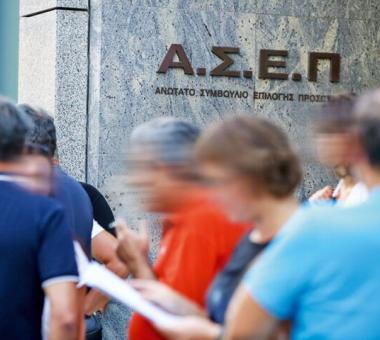 ΑΣΕΠ διαγωνισμος