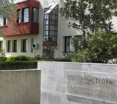 Εθνική Σχολή Δικαστικών Λειτουργών