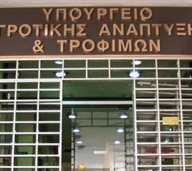 Υπουργείο Αγροτικής Ανάπτυξης