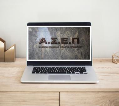 ΑΣΕΠ